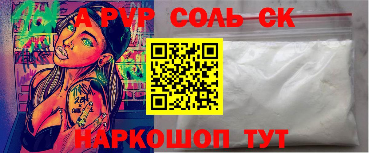 Альфа ПВП Соль  Alpha-PVP  Торжок  Альфа ПВП СК  Alfa_PVP крисы CK  Вход с VPN 