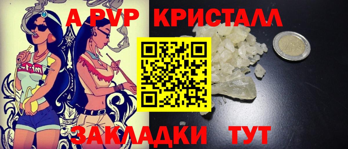 A-PVP крисы CK Торжок