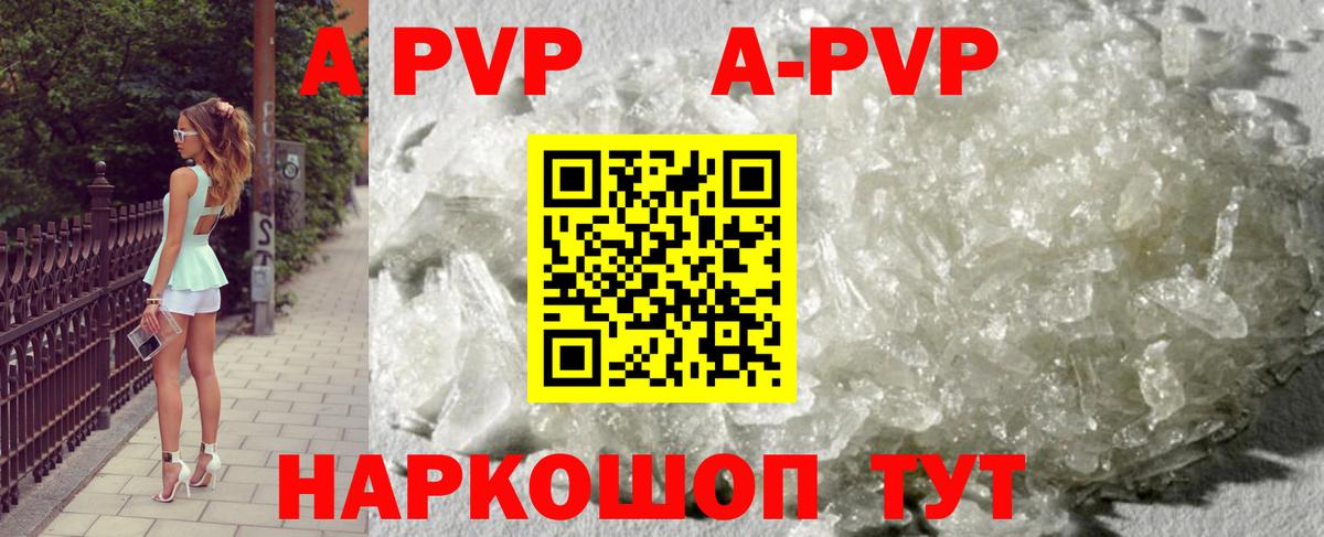 A-PVP Crystall  А ПВП Соль  Альфа ПВП Crystall  Торжок 