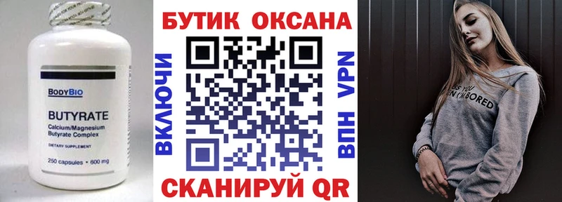 Бутират 1.4BDO  как найти закладки  kraken вход  Торжок 