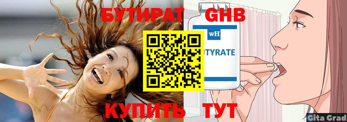 Торжок  Бутират  Вход с VPN  БУТИРАТ оксибутират 