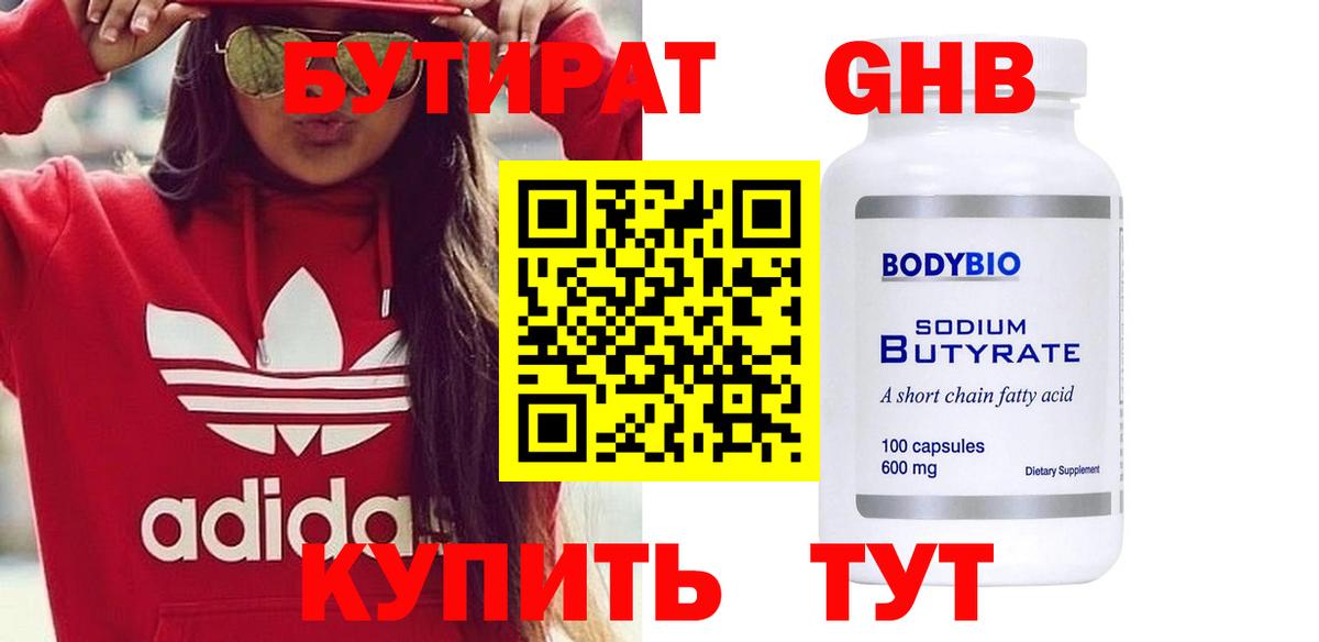 БУТИРАТ бутик Торжок