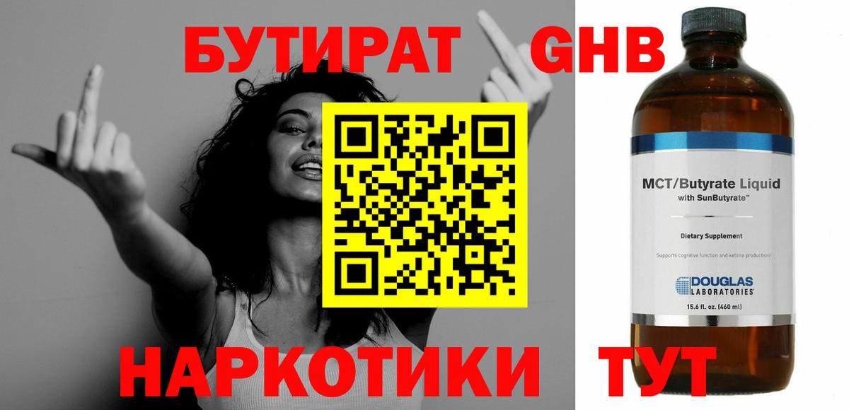 Бутират 1.4BDO Торжок