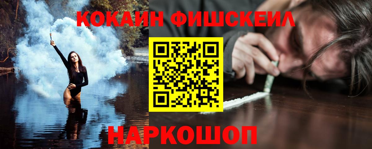 Cocaine Fish Scale Торжок