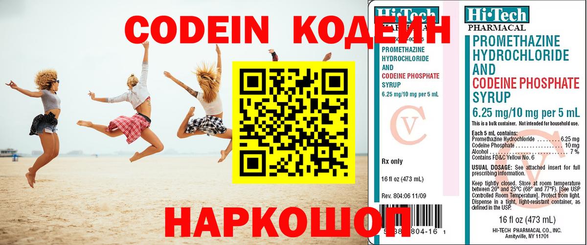 Кодеин напиток Lean (лин) Торжок