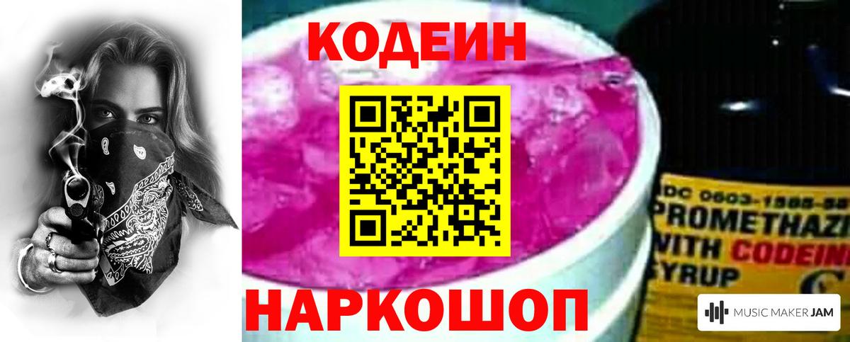 Кодеиновый сироп Lean напиток Lean (лин)  Кодеиновый сироп Lean Purple Drank  Торжок 