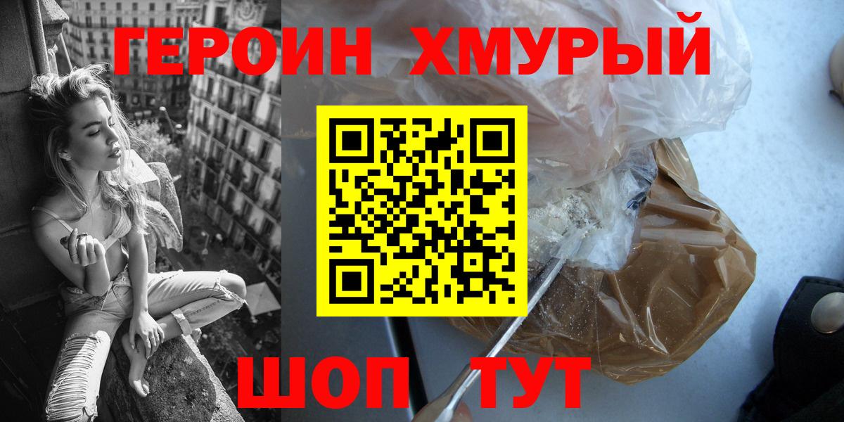 ГЕРОИН белый Торжок