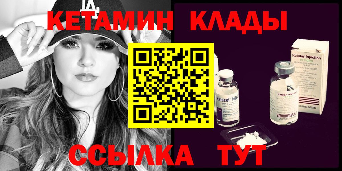КЕТАМИН VHQ Торжок