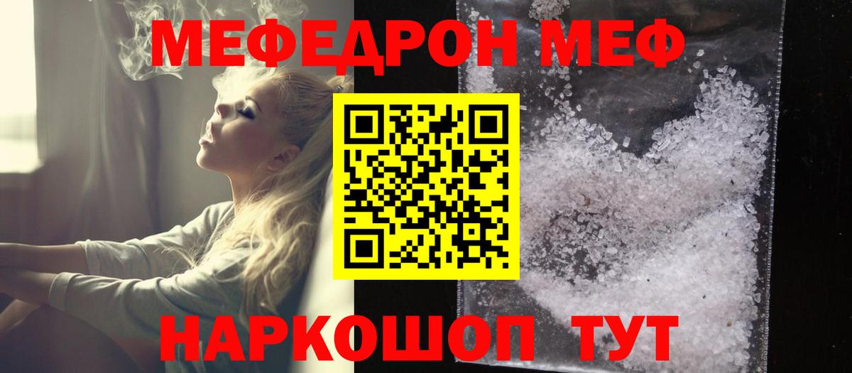 Мефедрон  Торжок