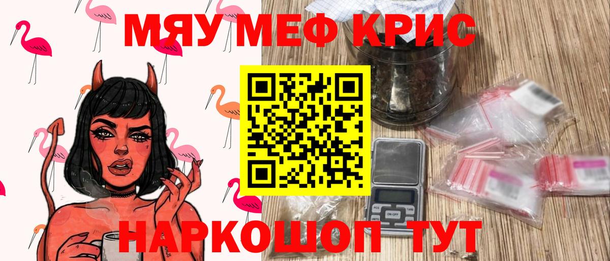 МЕФ  МЕФ мука  Вход с VPN  МЯУ-МЯУ кристаллы  Торжок 
