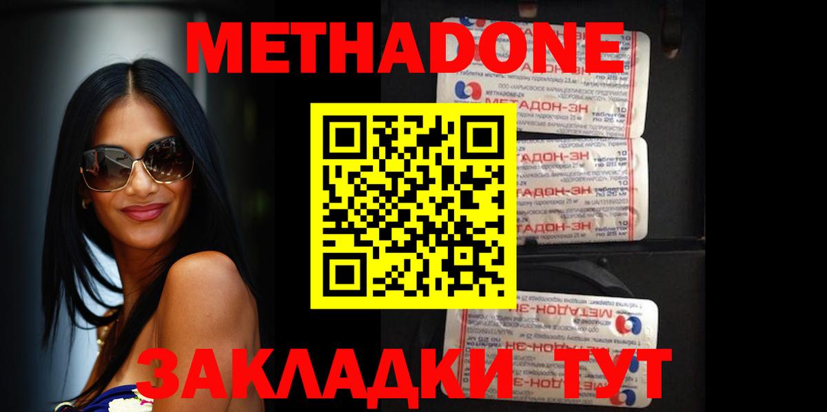 МЕТАДОН мёд  Вход с VPN  Торжок 