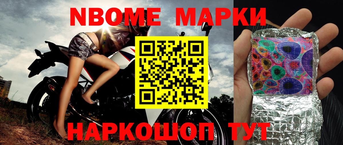 Марки 25I-NBOMe 1500мкг  Марки NBOMe  Марки 25I-NBOMe 1500мкг  Торжок 